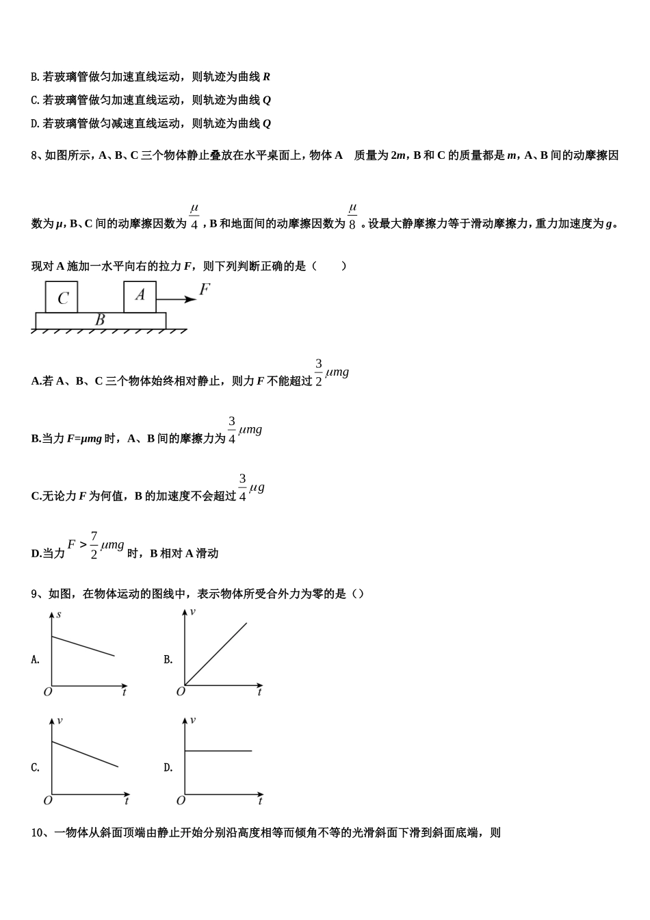 内蒙古赤峰市新城区赤峰二中2022年物理高一上期末学业水平测试模拟试题含解析_第3页