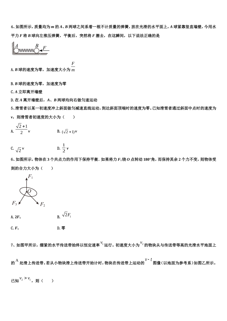 山东省临沂市兰山区临沂一中2022-2023学年物理高一第一学期期末调研试题含解析_第2页