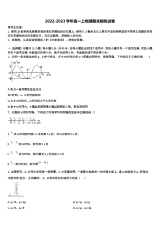山东省临沂市兰山区临沂一中2022-2023学年物理高一第一学期期末调研试题含解析