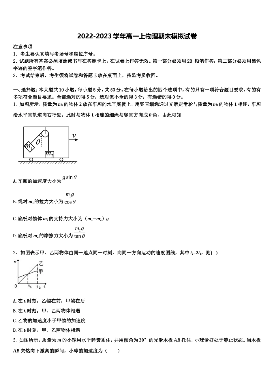 2023届内蒙古呼和浩特市第二中学校高一物理第一学期期末考试模拟试题含解析_第1页