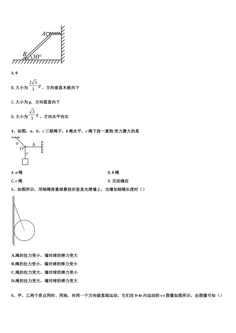 2023届内蒙古呼和浩特市第二中学校高一物理第一学期期末考试模拟试题含解析_第2页