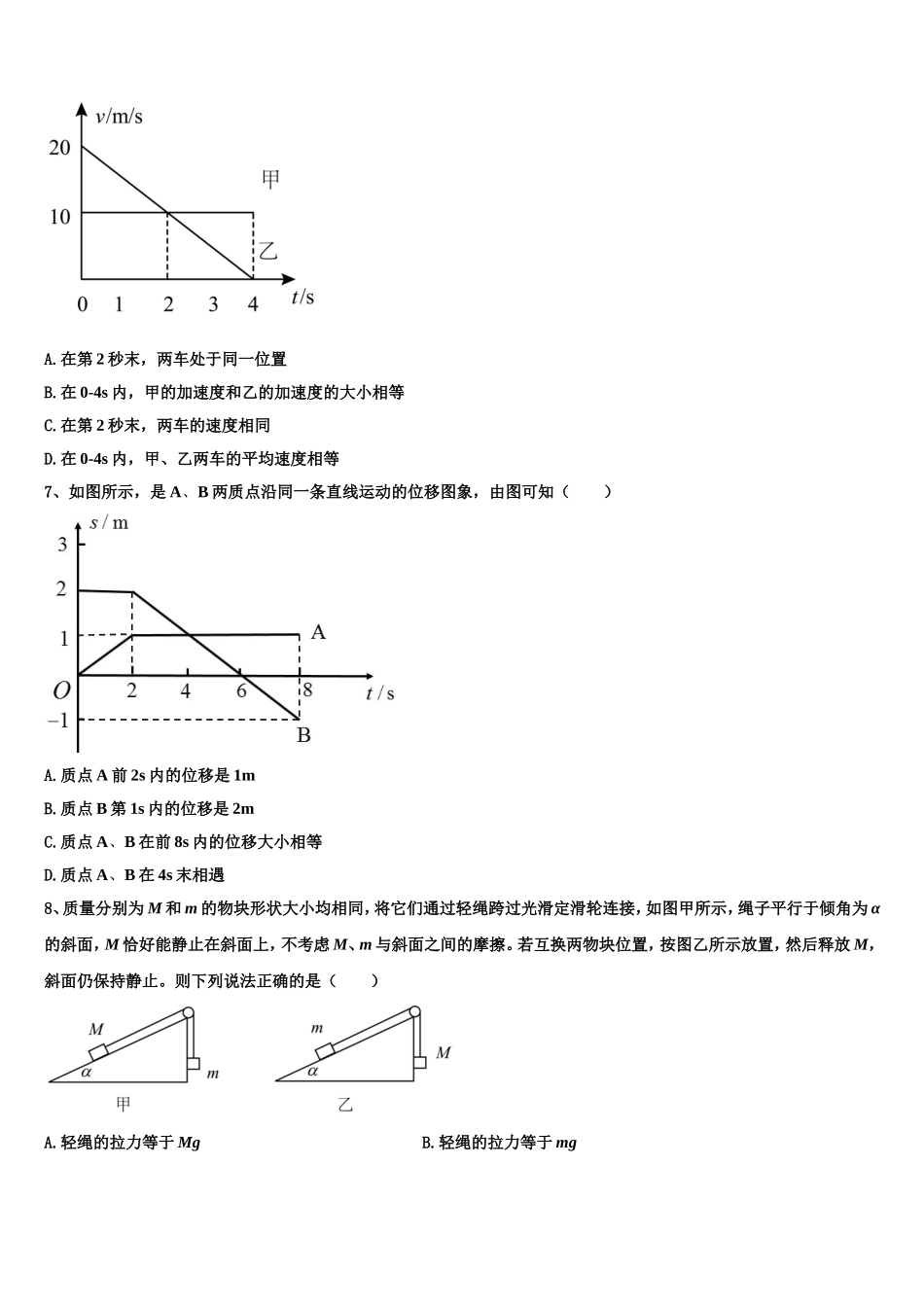 2023届内蒙古呼和浩特市第二中学校高一物理第一学期期末考试模拟试题含解析_第3页