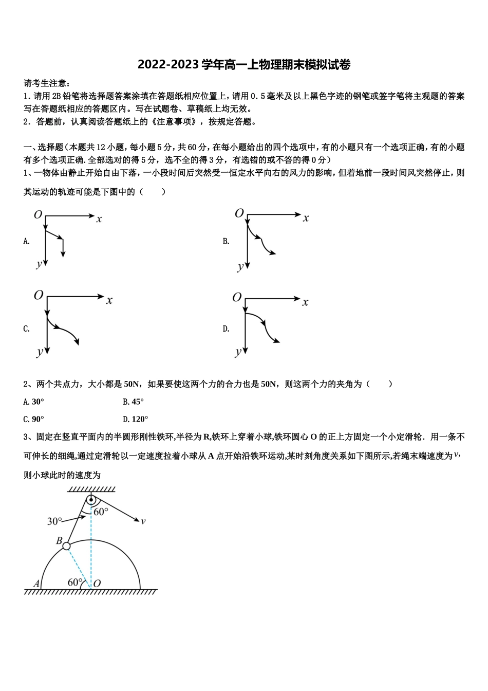 上海市嘉定、长宁区2022-2023学年物理高一上期末复习检测模拟试题含解析_第1页