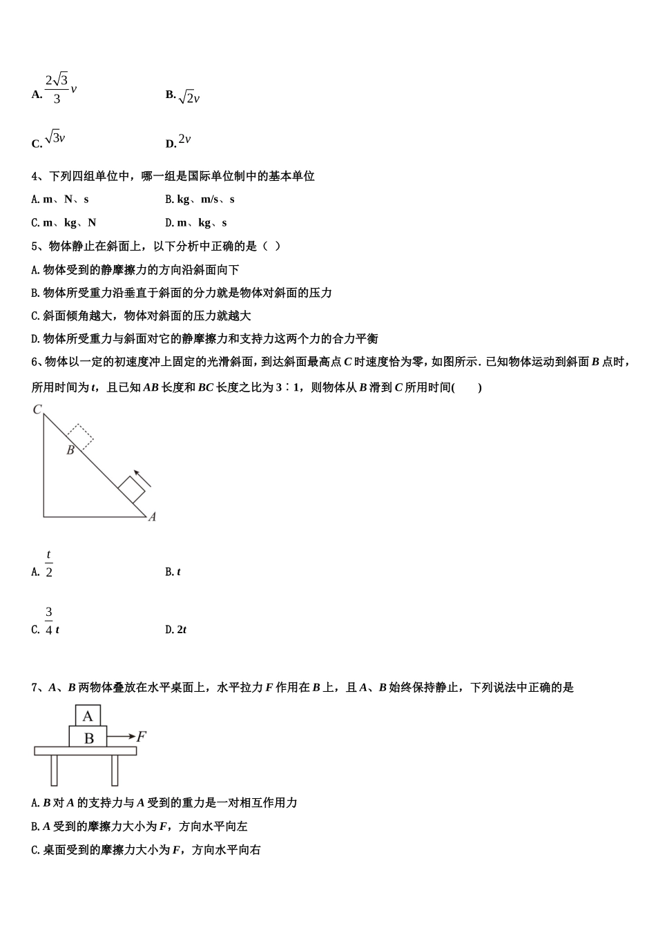 上海市嘉定、长宁区2022-2023学年物理高一上期末复习检测模拟试题含解析_第2页