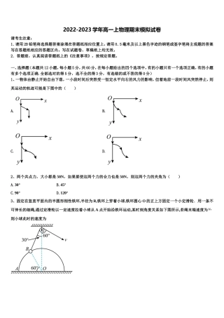 上海市嘉定、长宁区2022-2023学年物理高一上期末复习检测模拟试题含解析