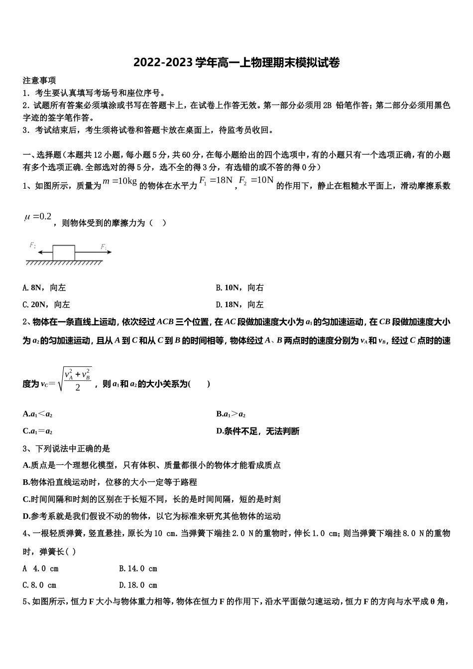 2023届山东滕州实验高中高一物理第一学期期末达标测试试题含解析_第1页