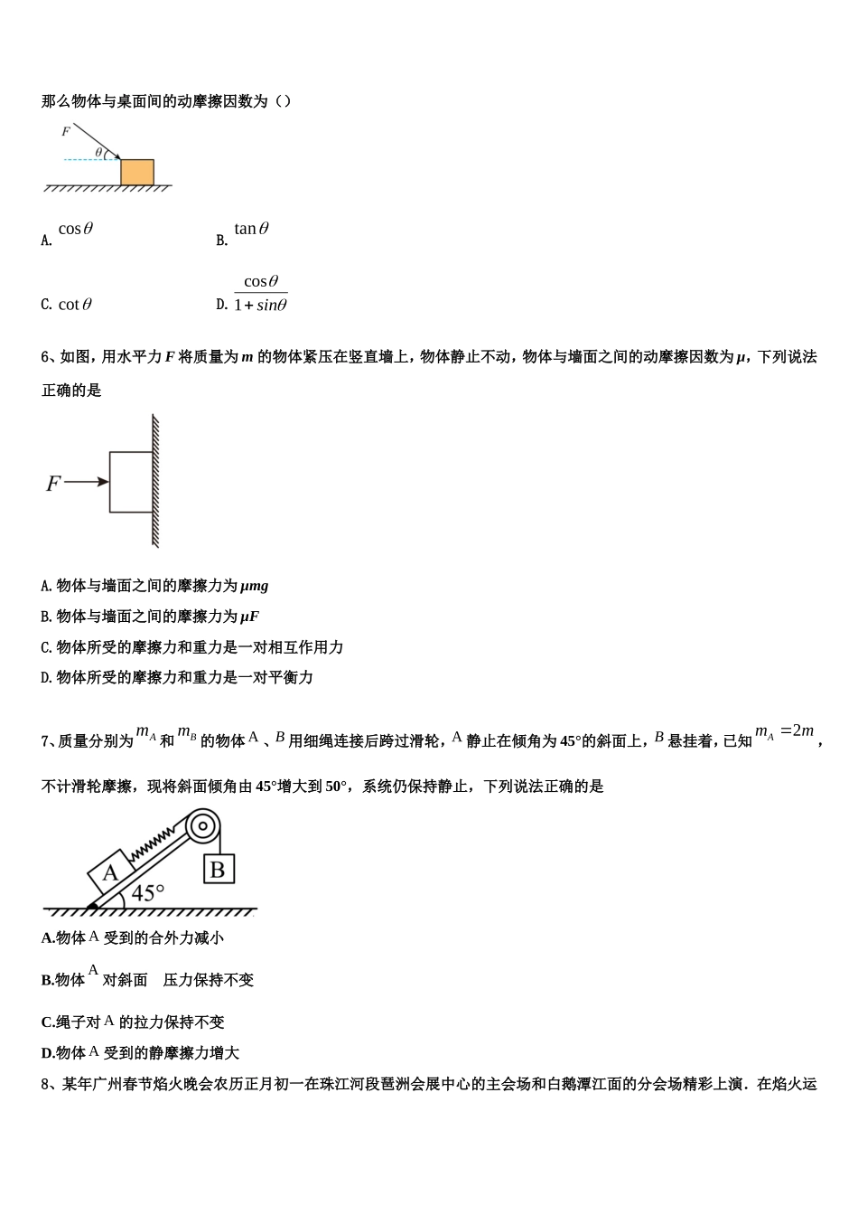2023届山东滕州实验高中高一物理第一学期期末达标测试试题含解析_第2页