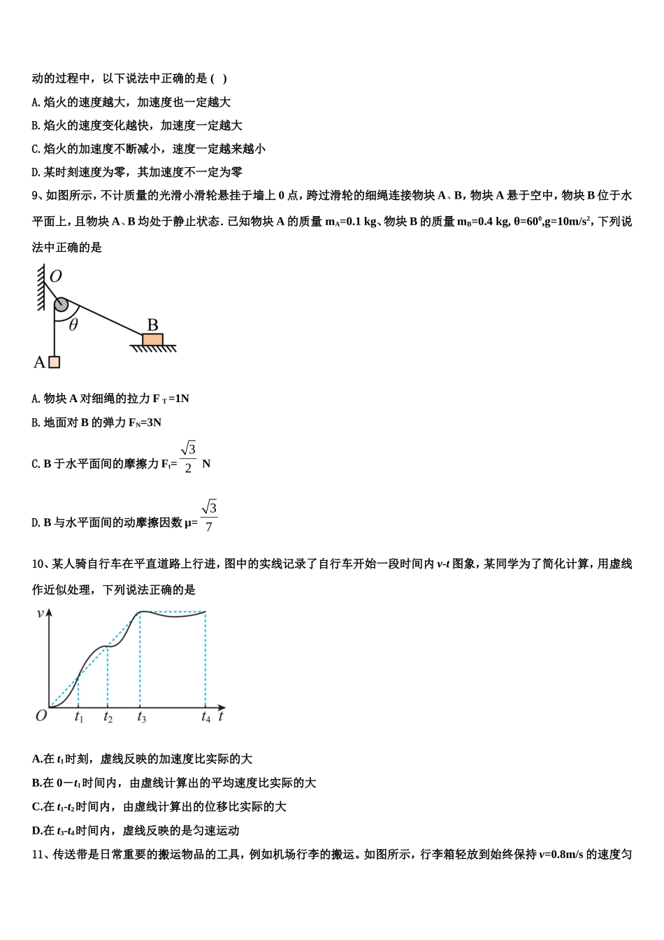 2023届山东滕州实验高中高一物理第一学期期末达标测试试题含解析_第3页