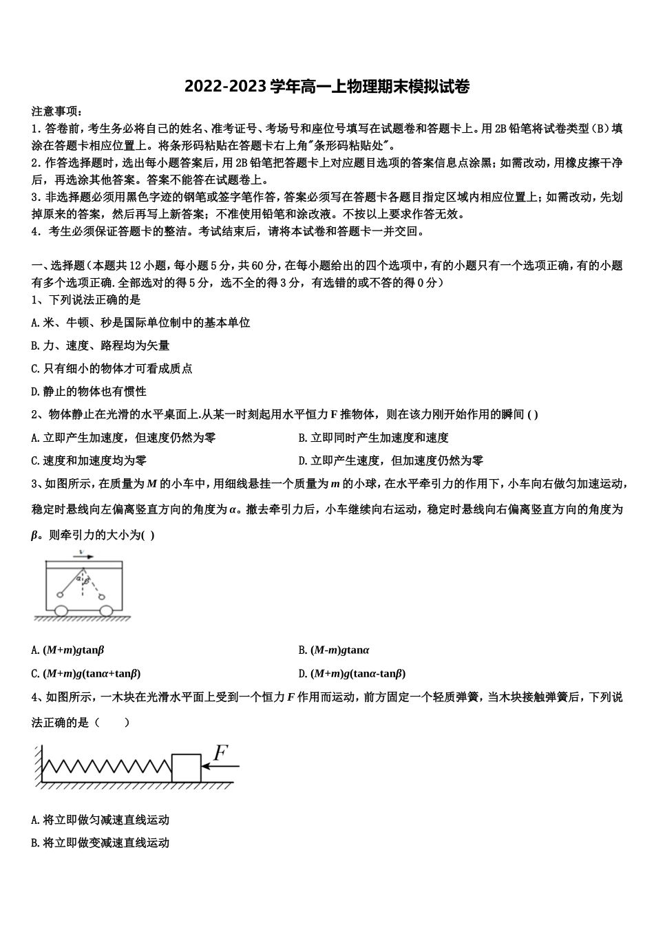 2023届湖北省应城市第一高级中学高一物理第一学期期末监测试题含解析_第1页