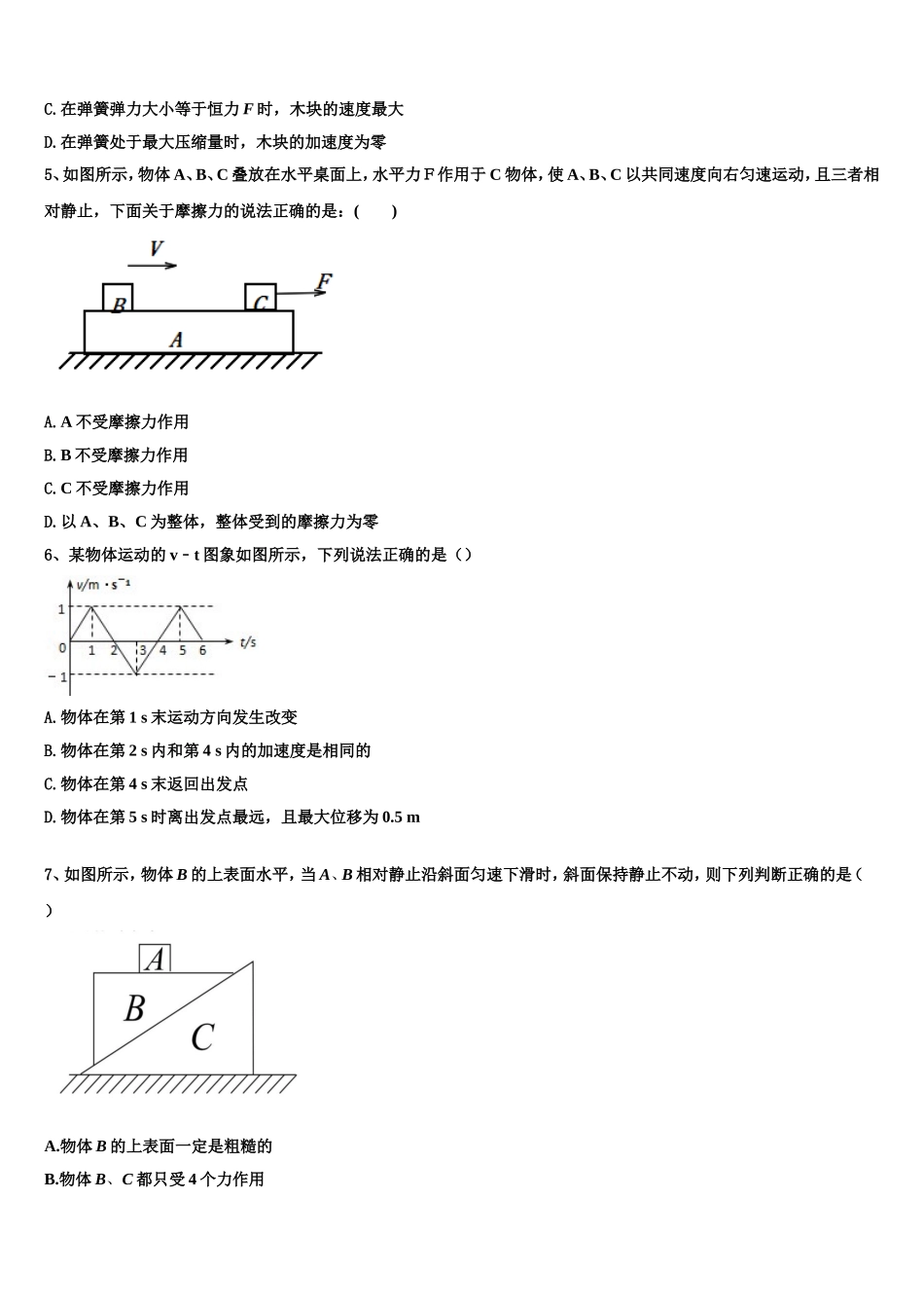 2023届湖北省应城市第一高级中学高一物理第一学期期末监测试题含解析_第2页