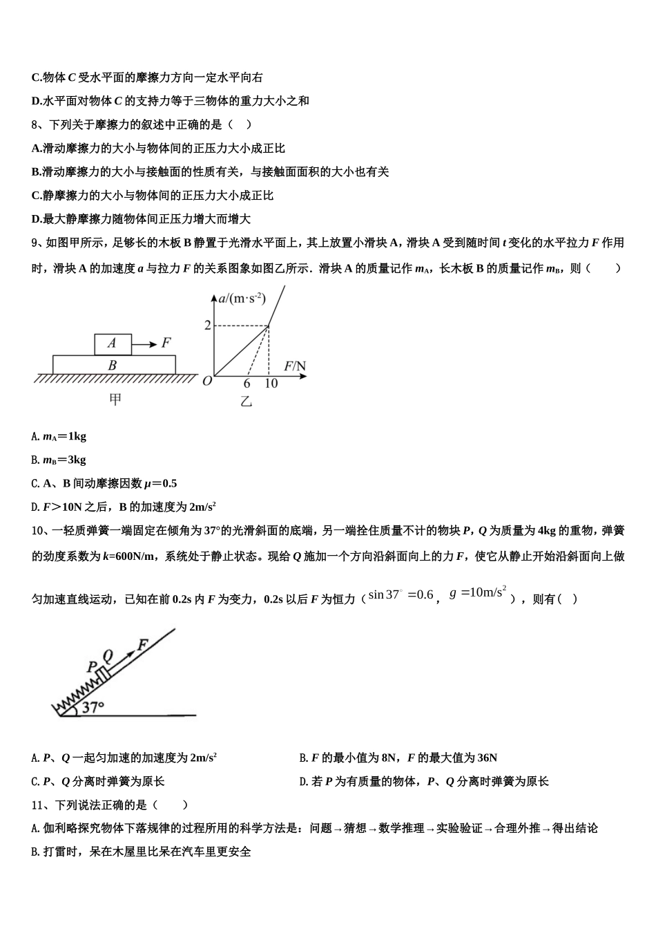 2023届湖北省应城市第一高级中学高一物理第一学期期末监测试题含解析_第3页