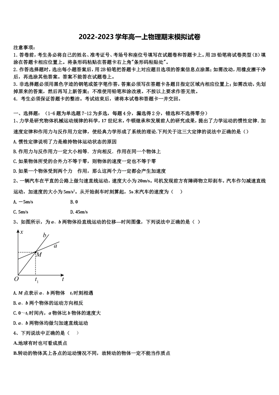 广东省汕头市潮阳区高中2022年物理高一第一学期期末达标测试试题含解析_第1页