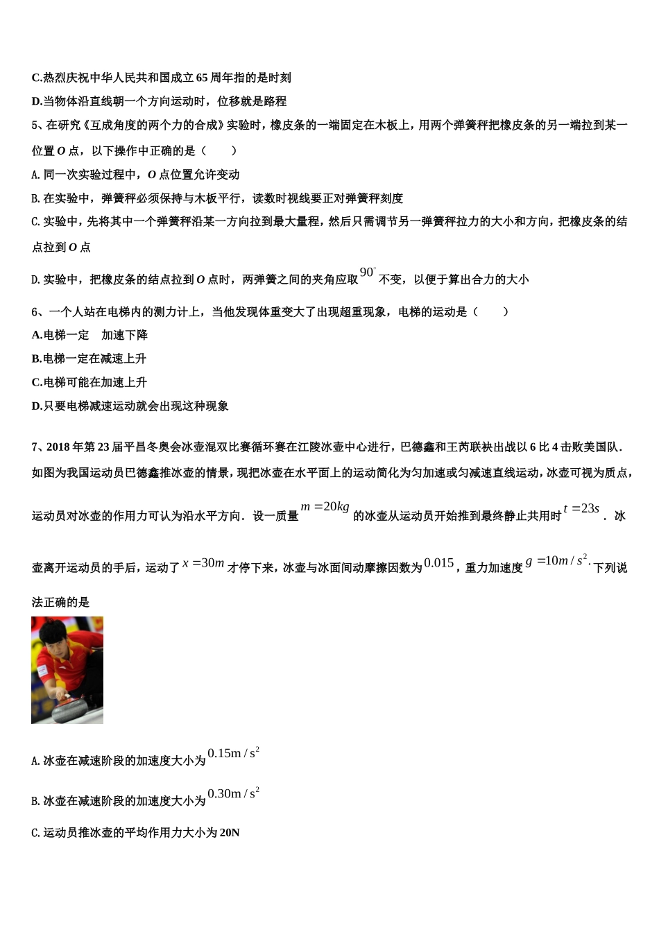 广东省汕头市潮阳区高中2022年物理高一第一学期期末达标测试试题含解析_第2页