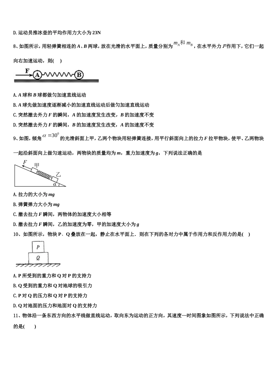 广东省汕头市潮阳区高中2022年物理高一第一学期期末达标测试试题含解析_第3页