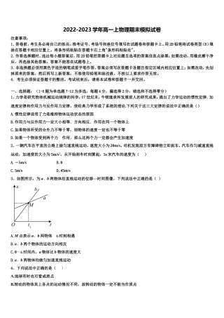 广东省汕头市潮阳区高中2022年物理高一第一学期期末达标测试试题含解析