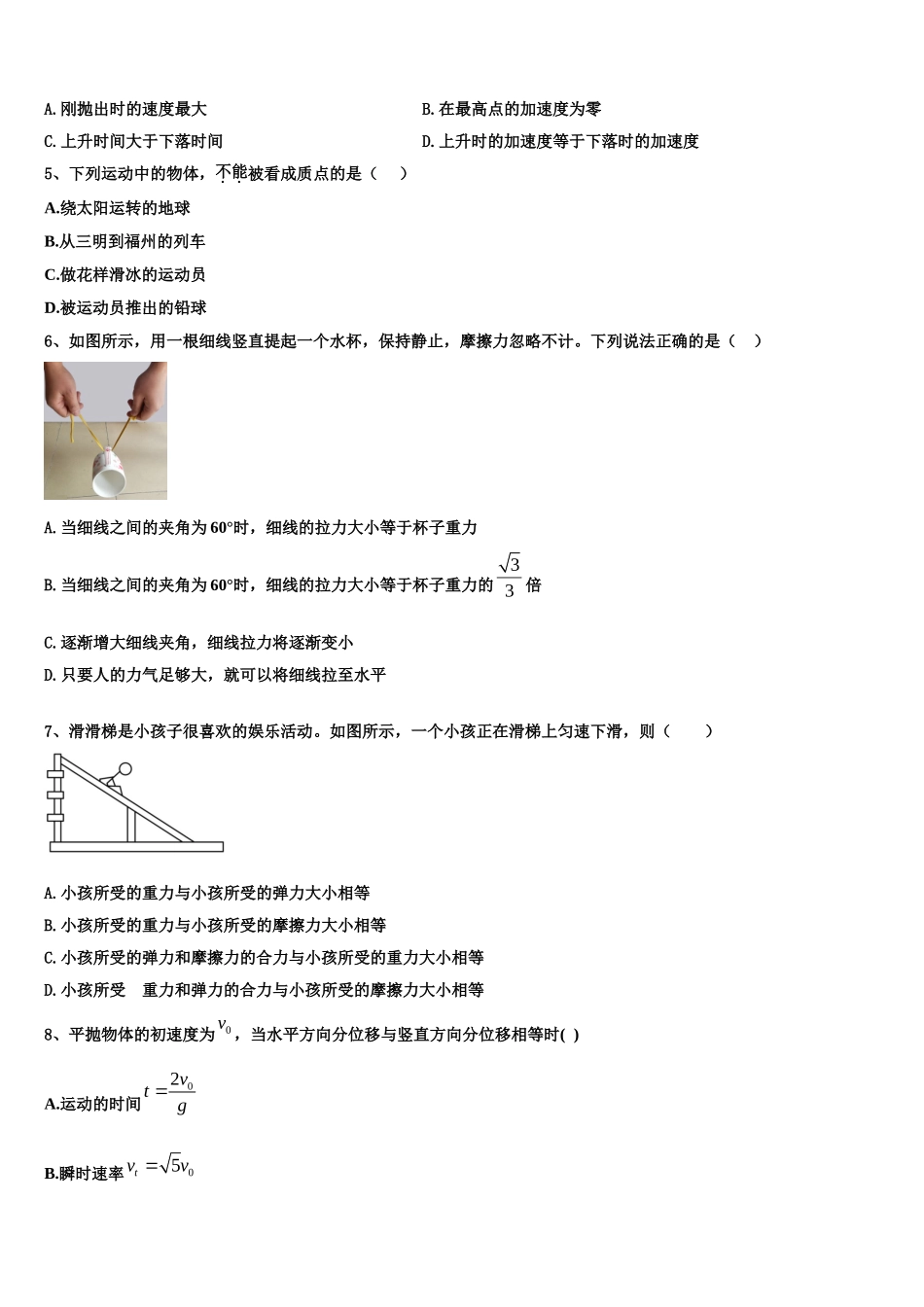 2023届江苏省南通市安海中学高一物理第一学期期末经典模拟试题含解析_第2页
