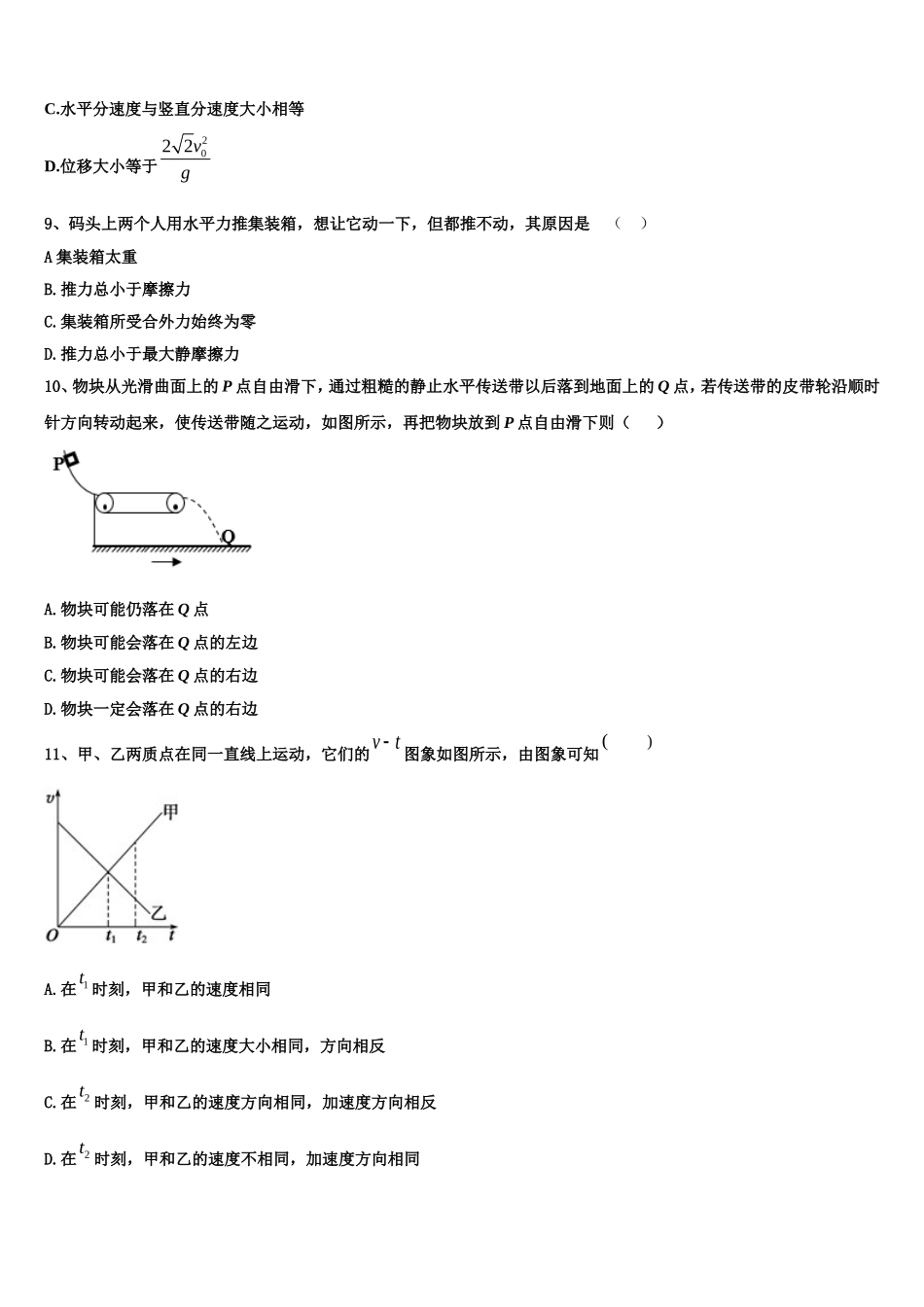 2023届江苏省南通市安海中学高一物理第一学期期末经典模拟试题含解析_第3页