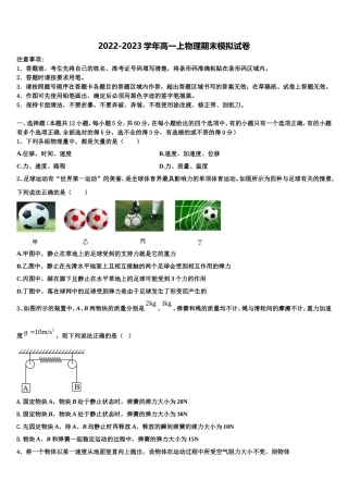 2023届江苏省南通市安海中学高一物理第一学期期末经典模拟试题含解析