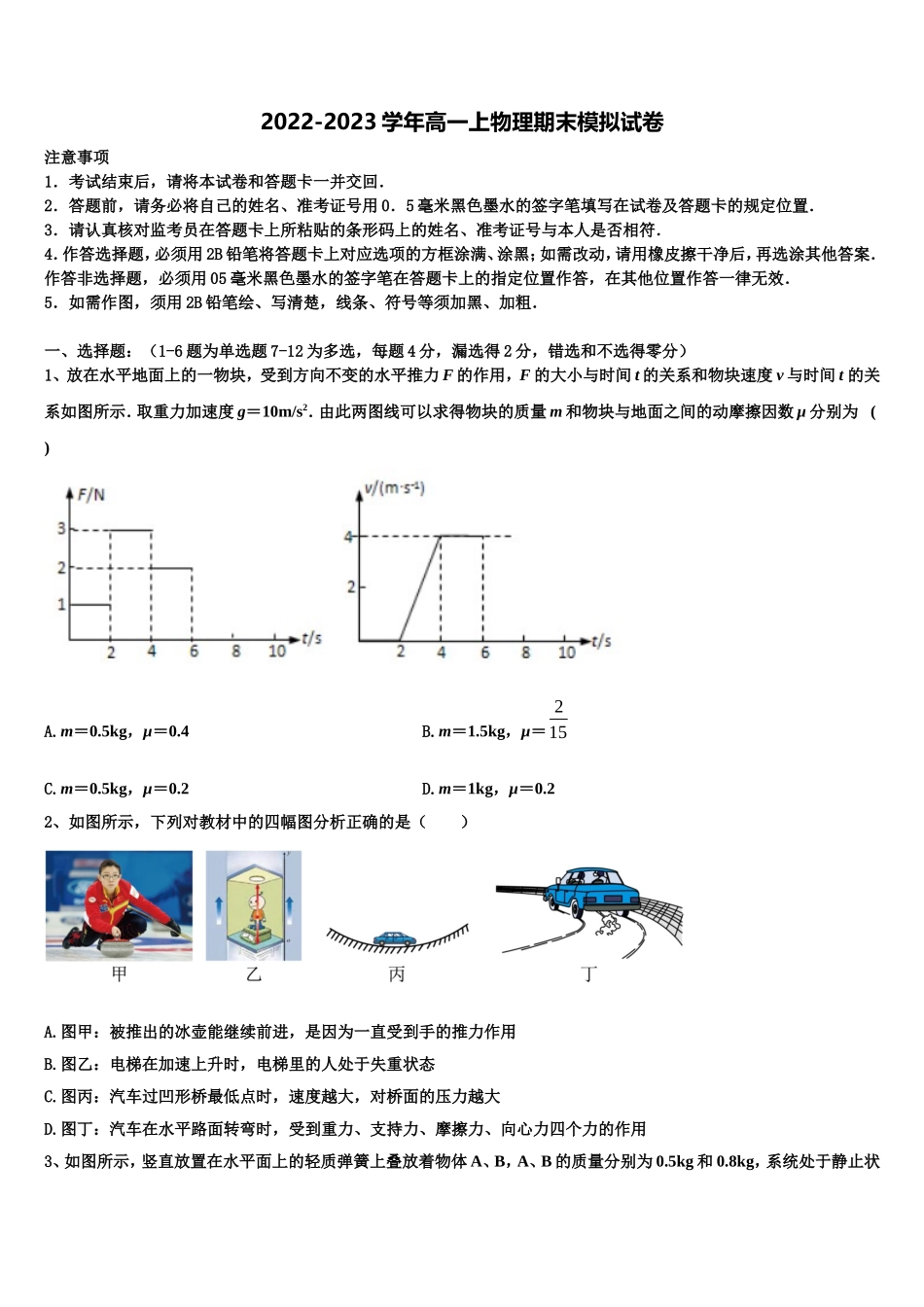 内蒙古第一机械制造有限公司一中2022-2023学年物理高一上期末预测试题含解析_第1页