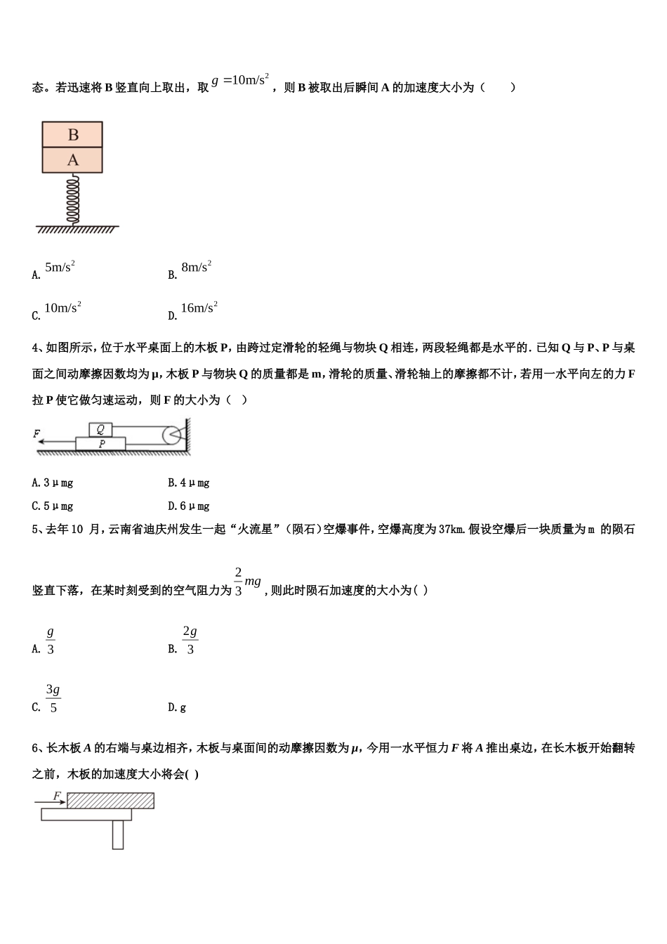 内蒙古第一机械制造有限公司一中2022-2023学年物理高一上期末预测试题含解析_第2页