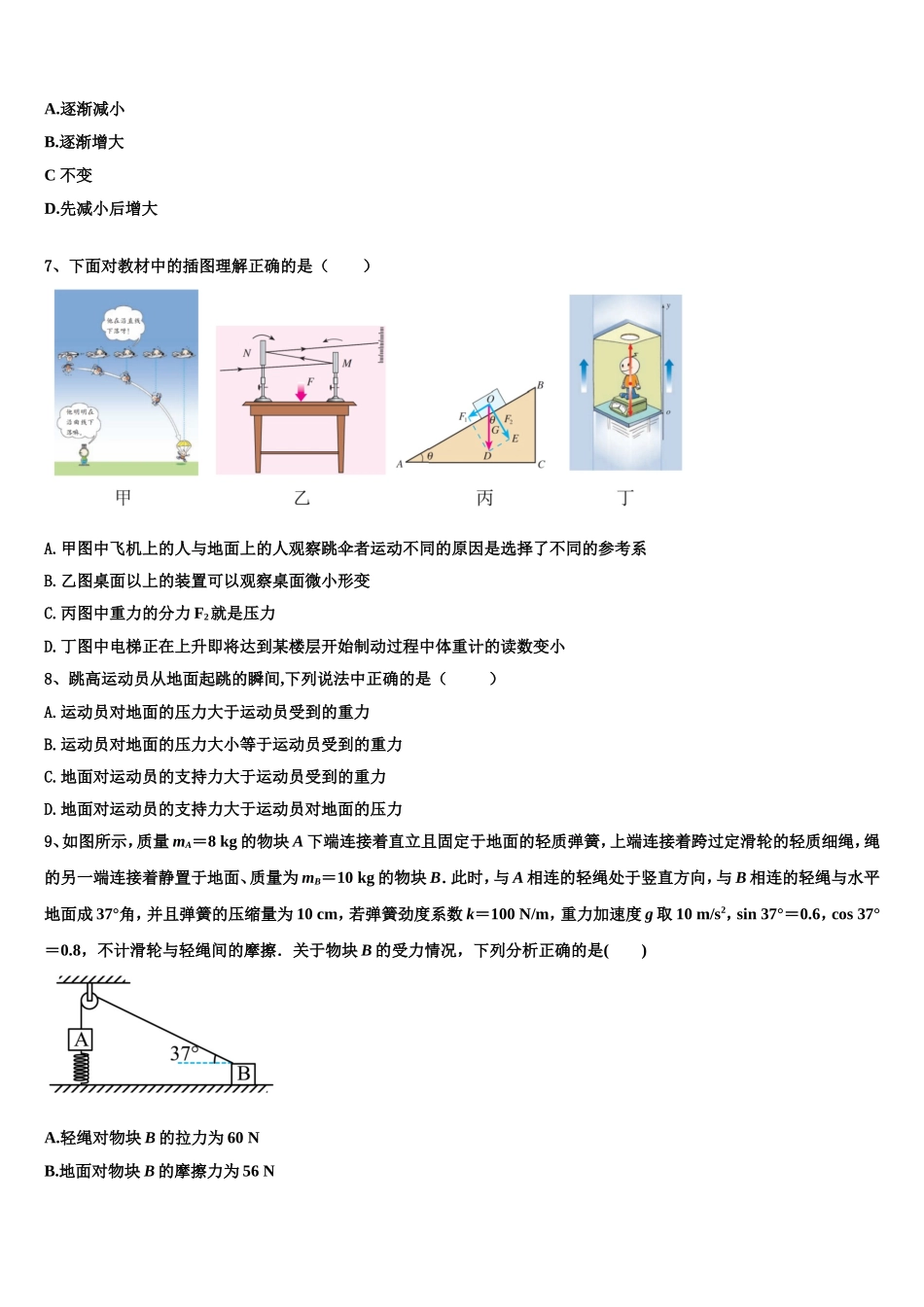 内蒙古第一机械制造有限公司一中2022-2023学年物理高一上期末预测试题含解析_第3页