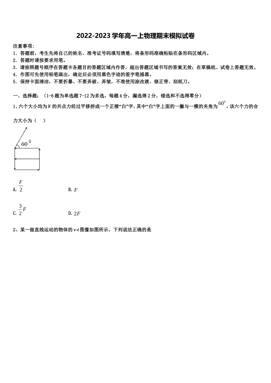 2023届湖北省郧阳中学、恩施高中、随州二中三校物理高一上期末联考模拟试题含解析_第1页