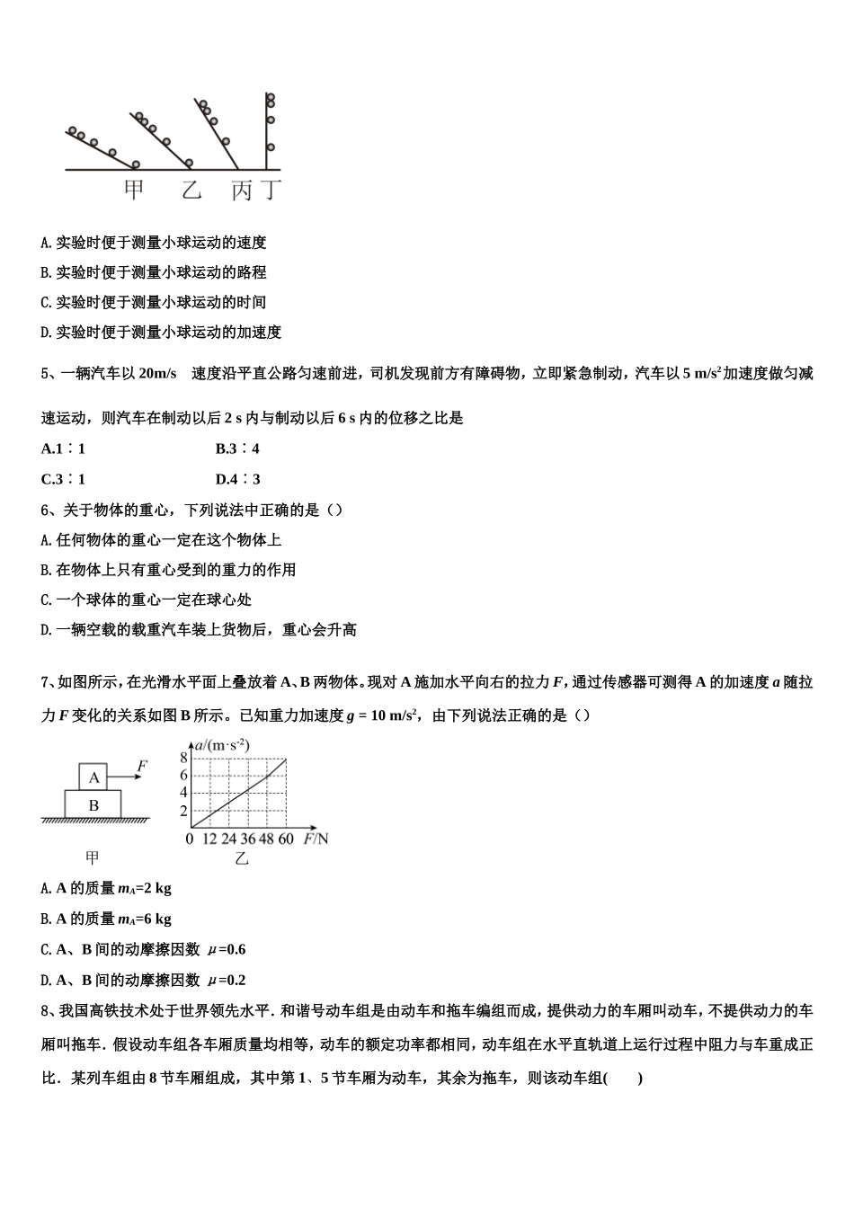 2023届湖北省郧阳中学、恩施高中、随州二中三校物理高一上期末联考模拟试题含解析_第3页