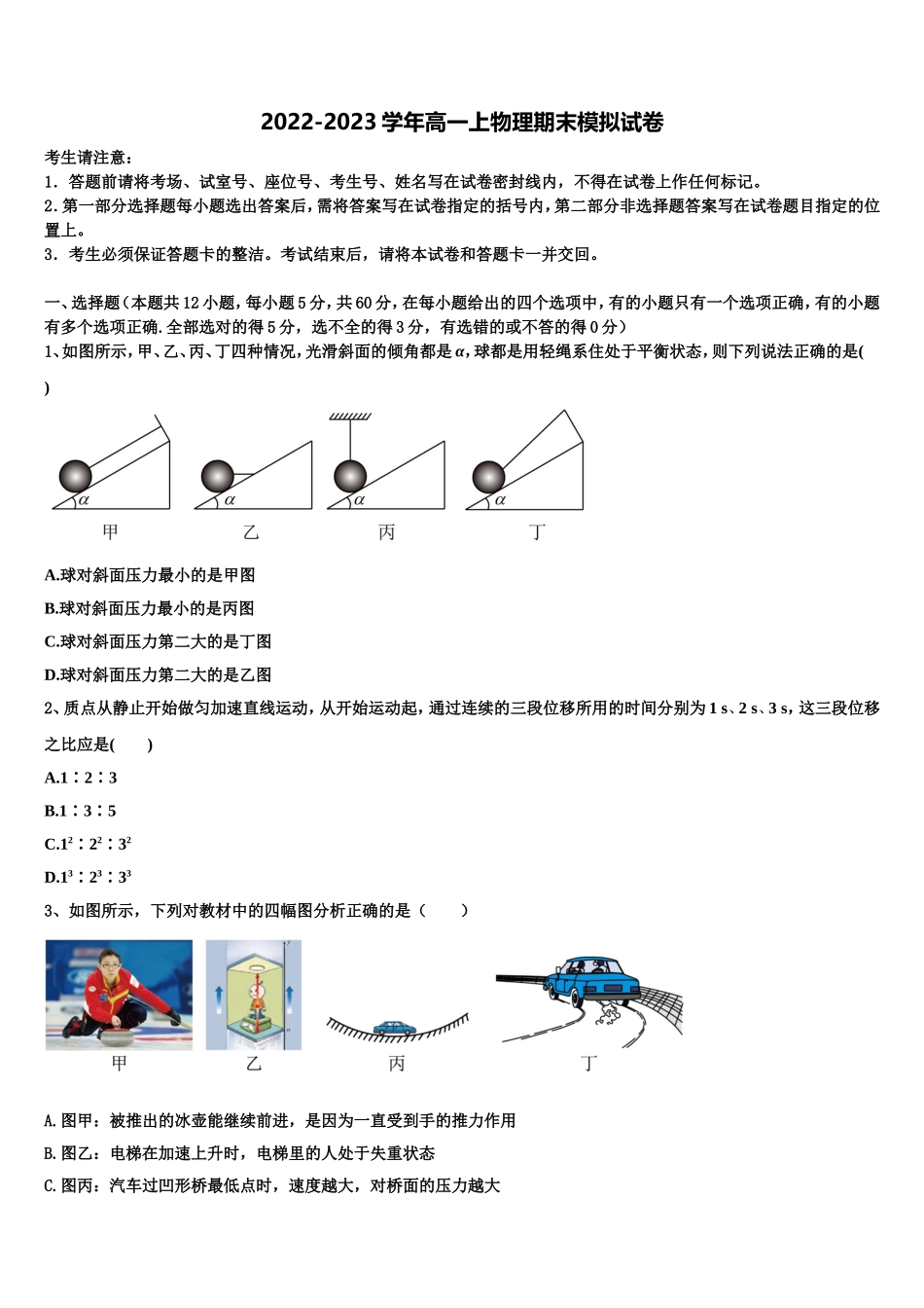 2023届山东枣庄市薛城区高一物理第一学期期末学业质量监测试题含解析_第1页