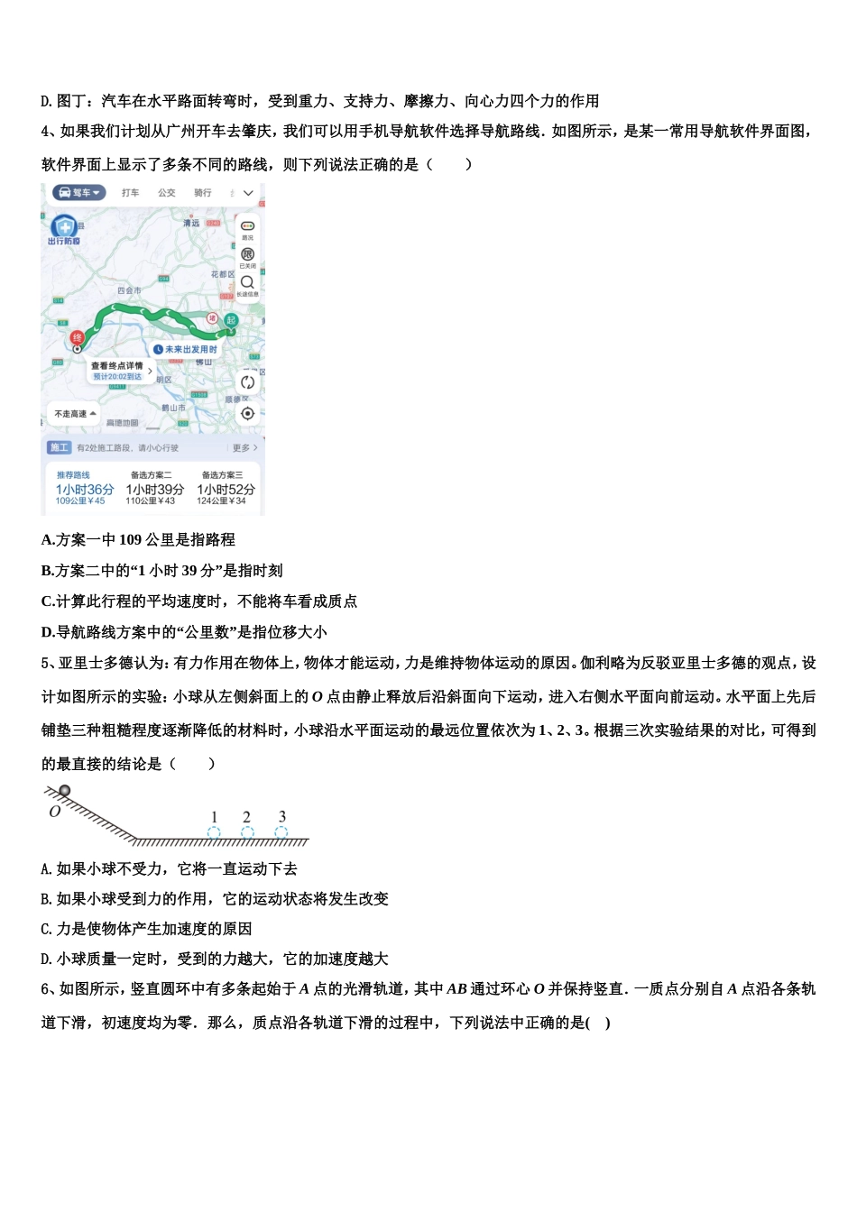 2023届山东枣庄市薛城区高一物理第一学期期末学业质量监测试题含解析_第2页