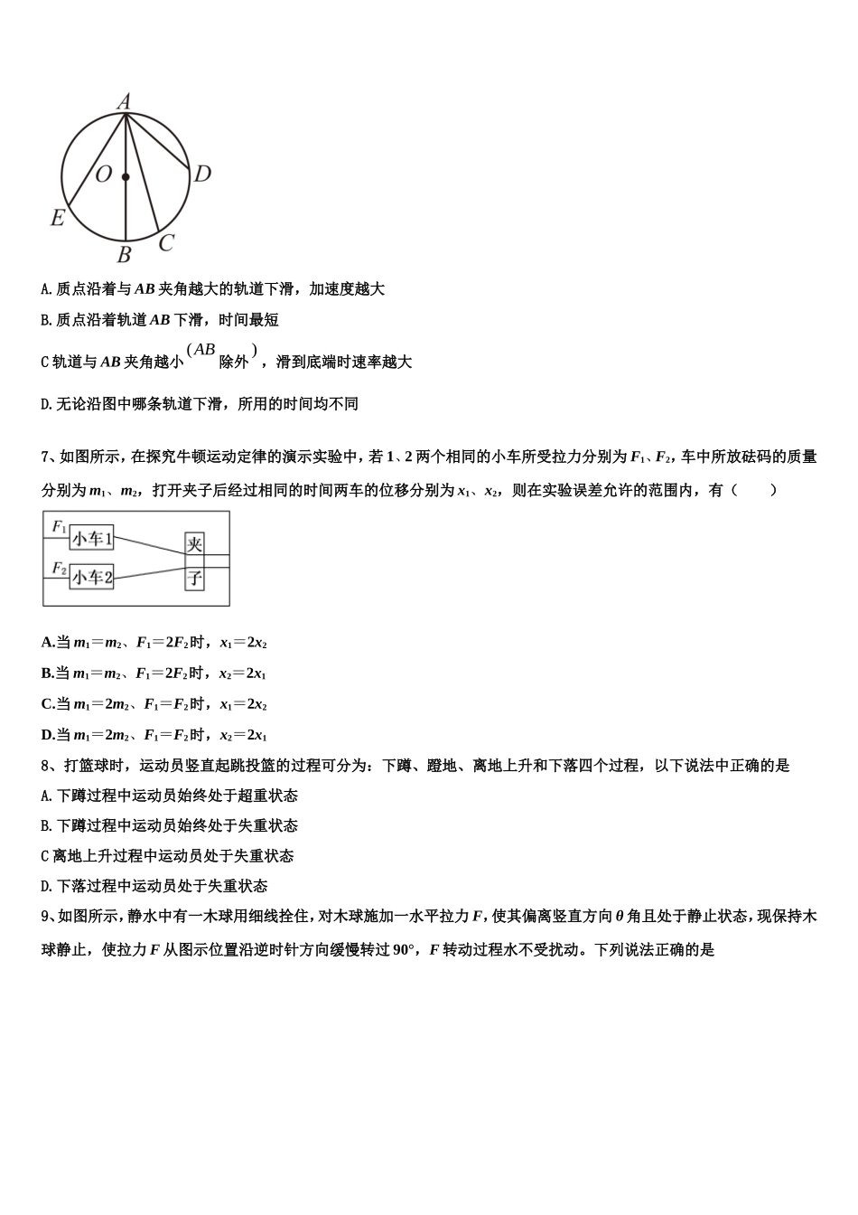 2023届山东枣庄市薛城区高一物理第一学期期末学业质量监测试题含解析_第3页
