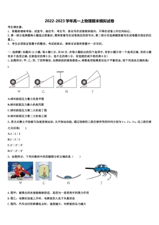 2023届山东枣庄市薛城区高一物理第一学期期末学业质量监测试题含解析