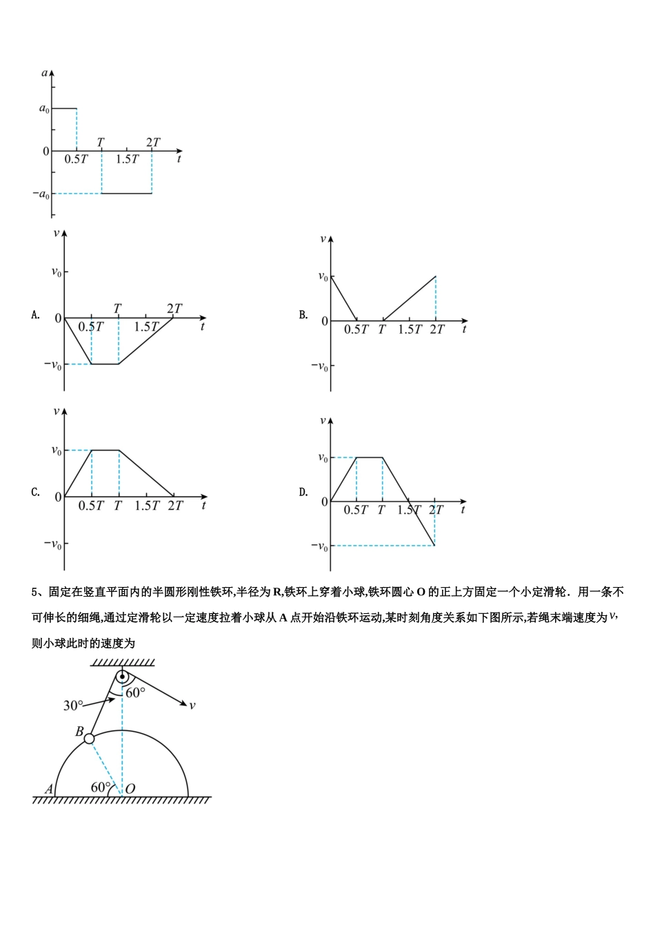 2023届内蒙古呼和浩特市第六中学高一物理第一学期期末联考模拟试题含解析_第2页