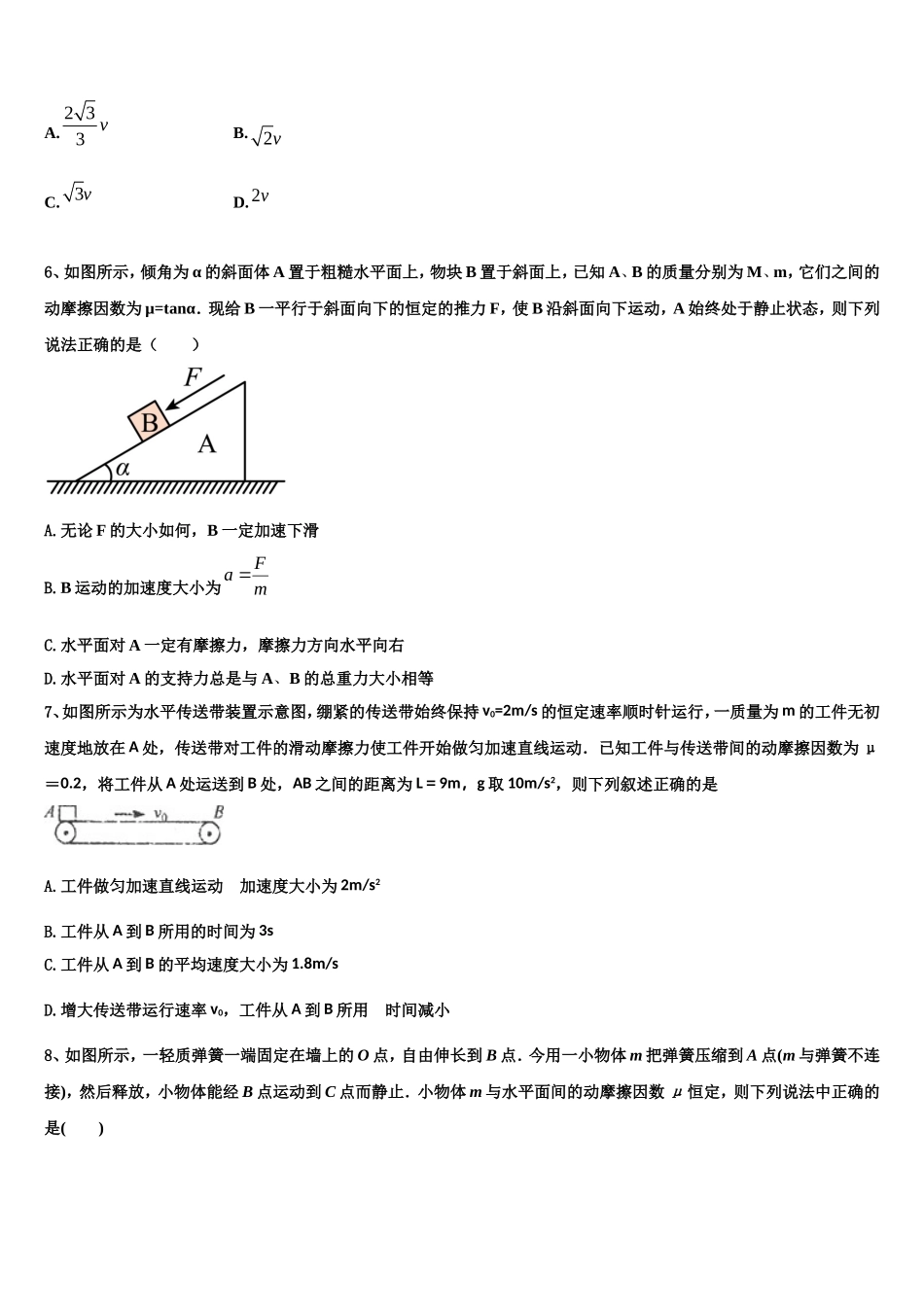 2023届内蒙古呼和浩特市第六中学高一物理第一学期期末联考模拟试题含解析_第3页