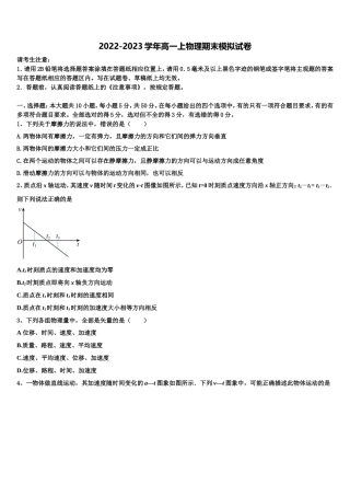 2023届内蒙古呼和浩特市第六中学高一物理第一学期期末联考模拟试题含解析