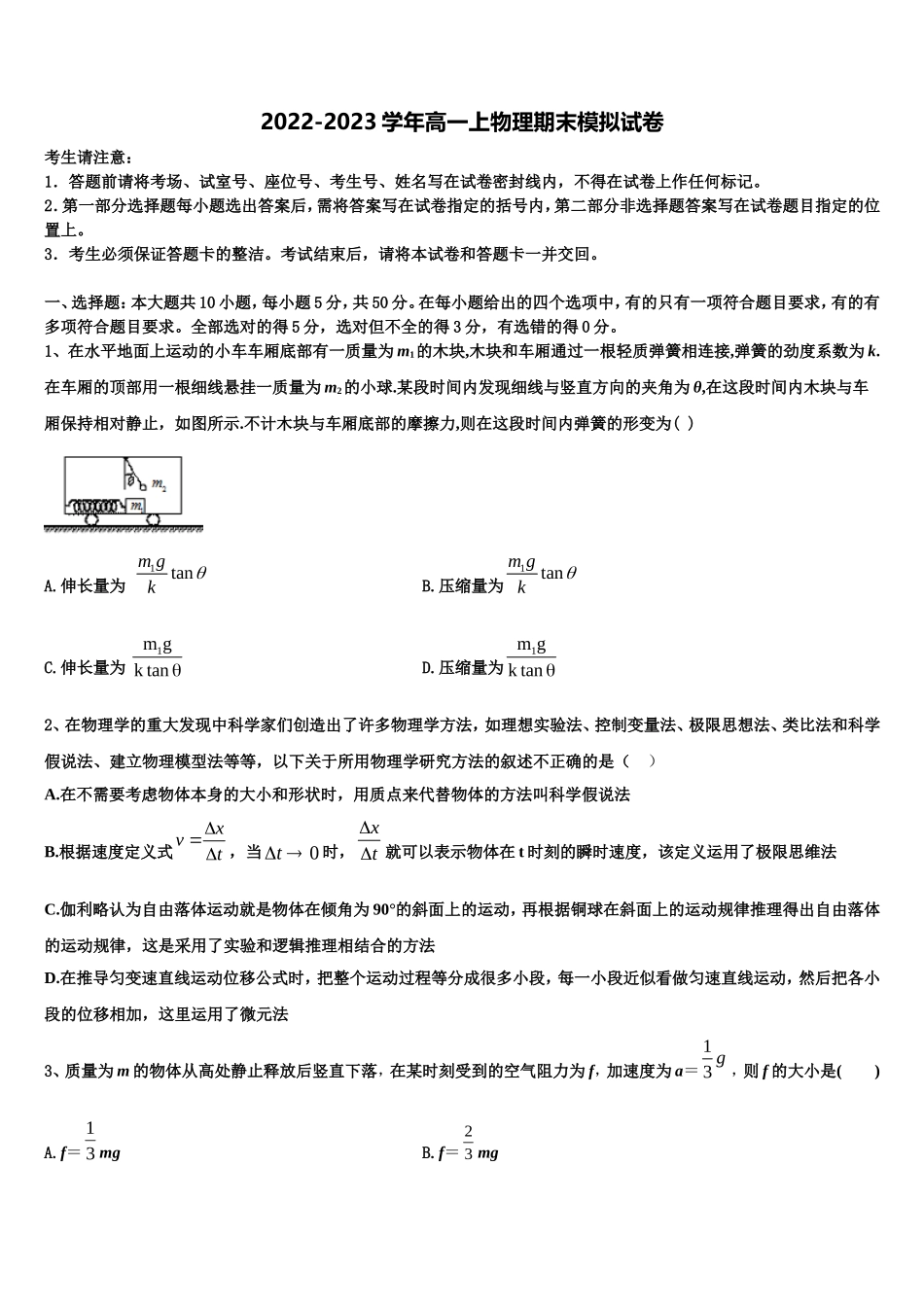上海市嘉定二中2022-2023学年高一物理第一学期期末学业质量监测试题含解析_第1页