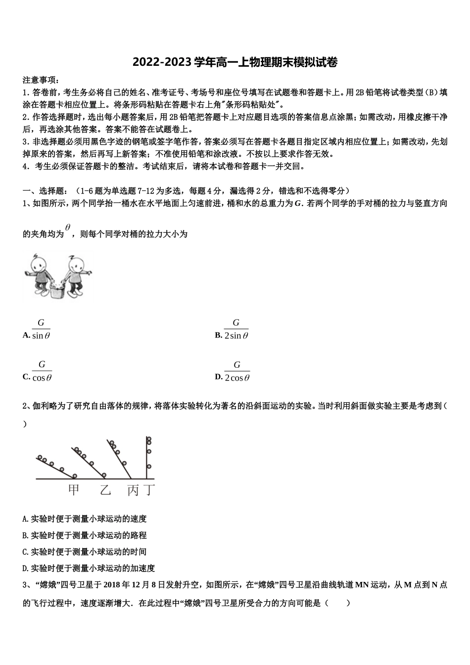 山东省临沂市罗庄区2022年物理高一上期末质量跟踪监视试题含解析_第1页