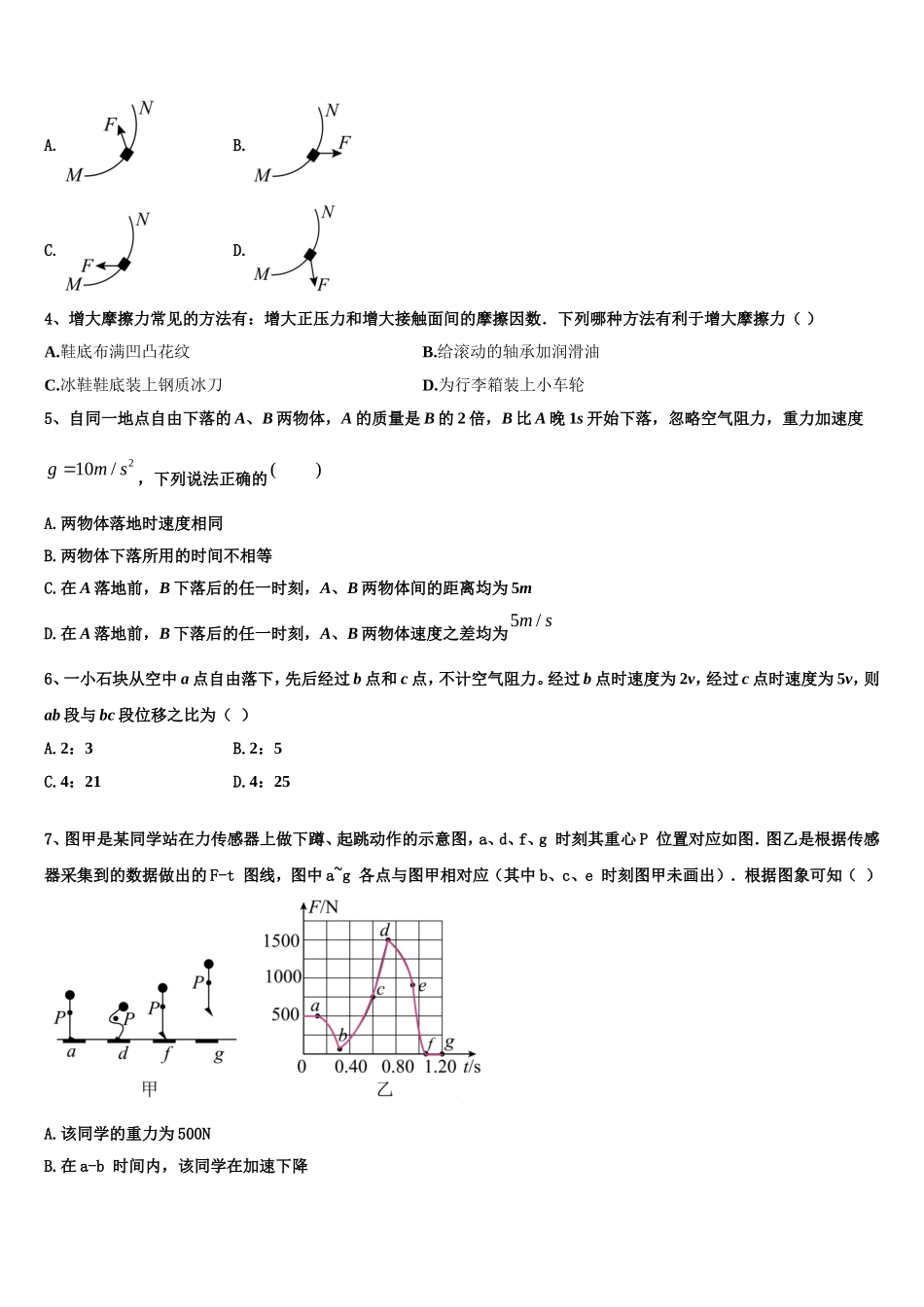 山东省临沂市罗庄区2022年物理高一上期末质量跟踪监视试题含解析_第2页