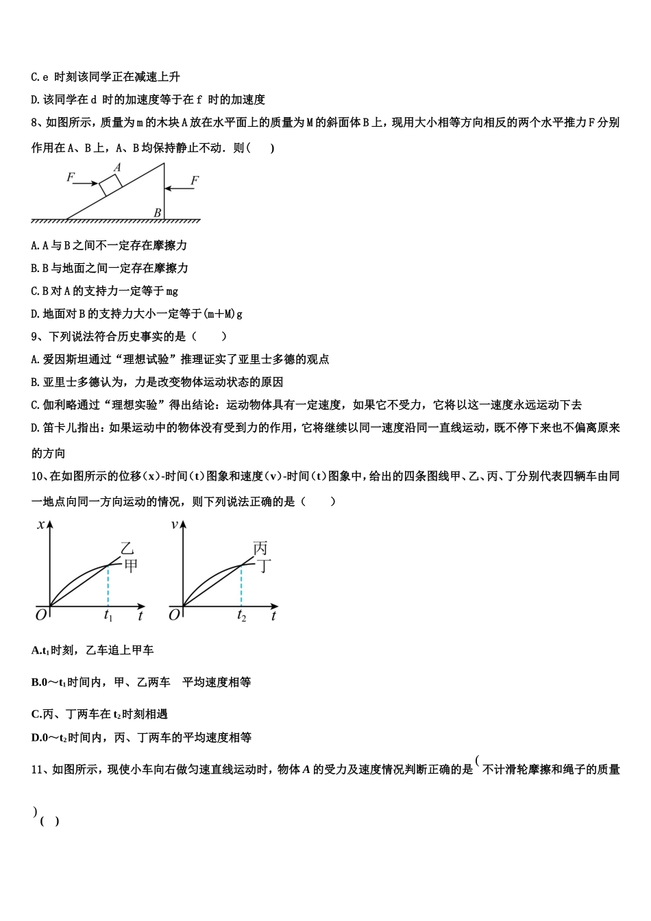 山东省临沂市罗庄区2022年物理高一上期末质量跟踪监视试题含解析_第3页