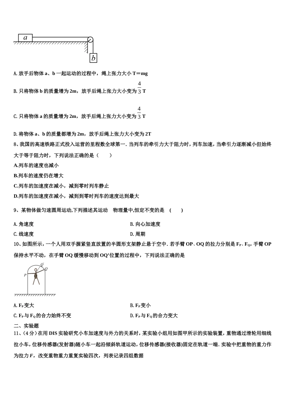 广东省汕头市潮阳实验学校2022年高一物理第一学期期末学业水平测试模拟试题含解析_第3页