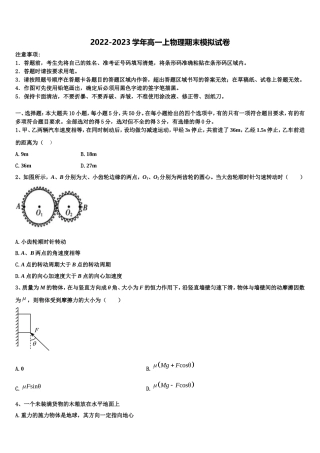广东省汕头市潮阳实验学校2022年高一物理第一学期期末学业水平测试模拟试题含解析