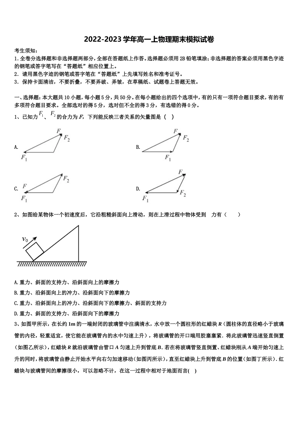 2023届江苏省南通市安海中学物理高一上期末经典模拟试题含解析_第1页