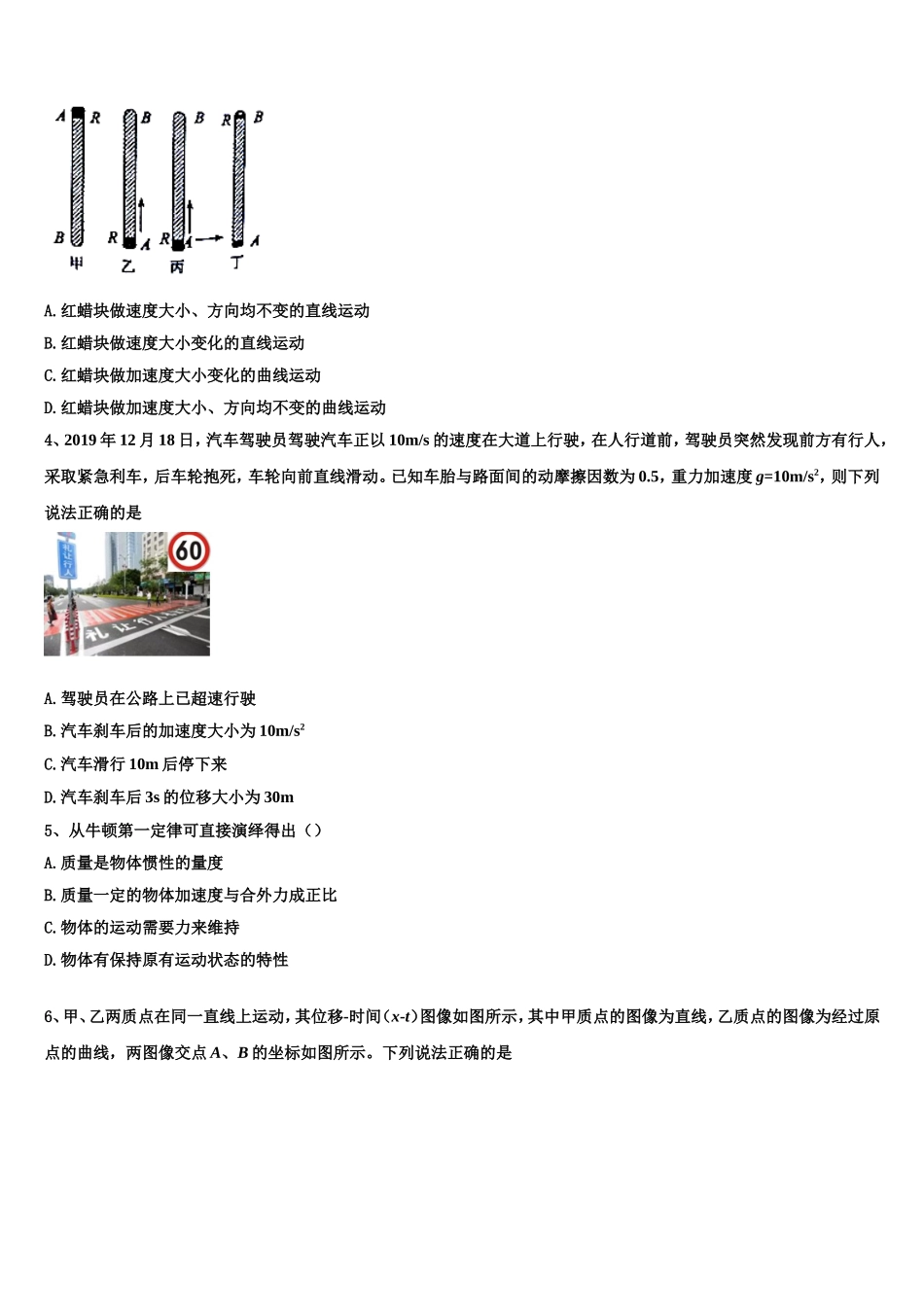 2023届江苏省南通市安海中学物理高一上期末经典模拟试题含解析_第2页