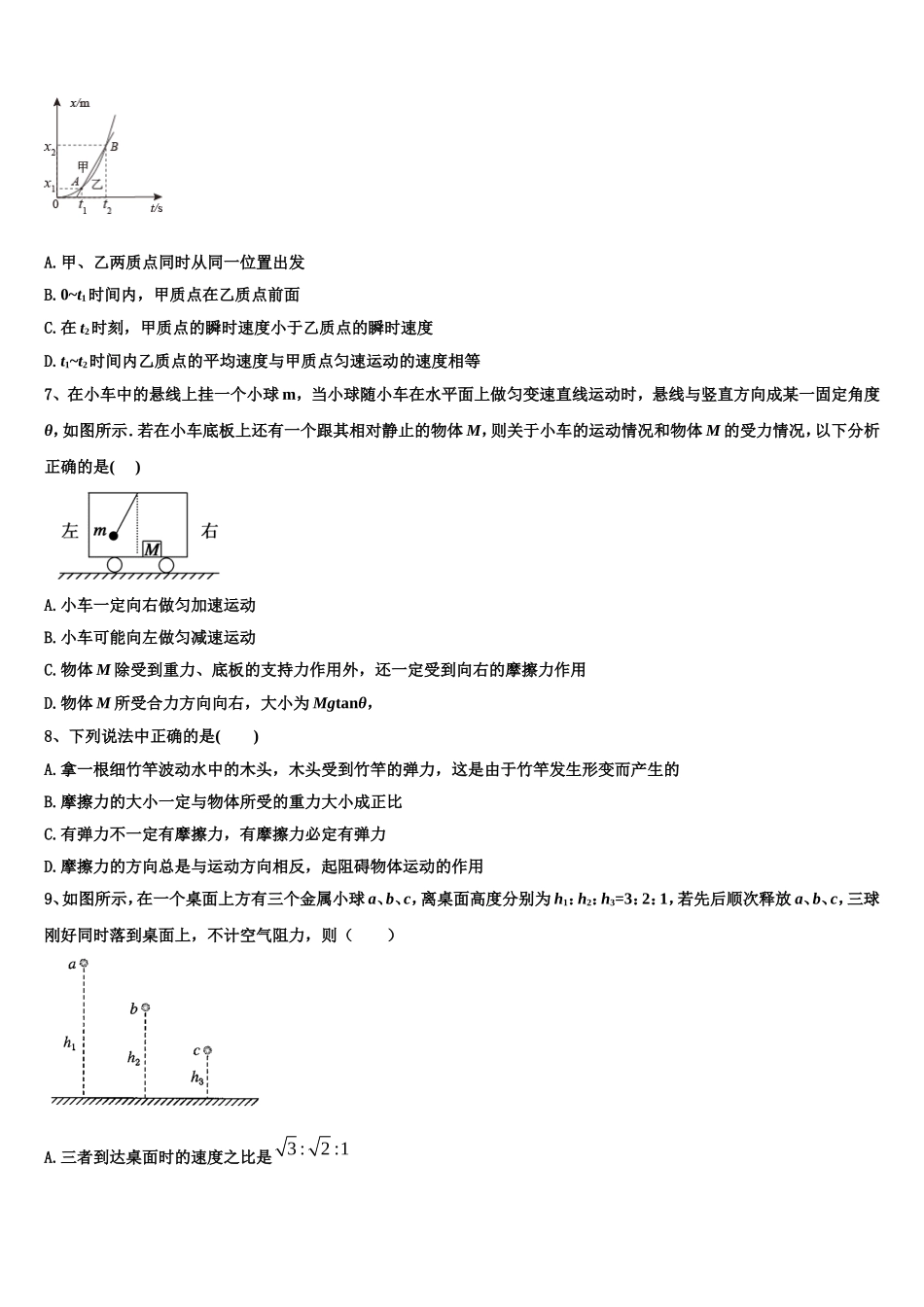 2023届江苏省南通市安海中学物理高一上期末经典模拟试题含解析_第3页