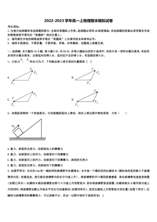 2023届江苏省南通市安海中学物理高一上期末经典模拟试题含解析