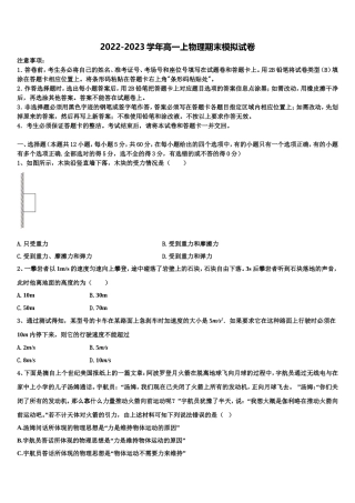 上海市嘉定区2022年物理高一第一学期期末质量检测模拟试题含解析
