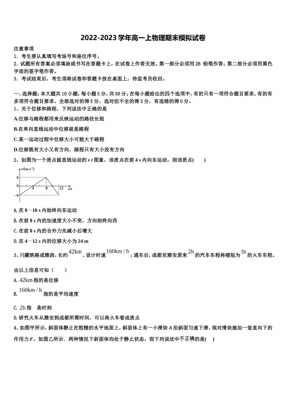 2023届湖北省枝江市部分高中物理高一上期末考试试题含解析_第1页