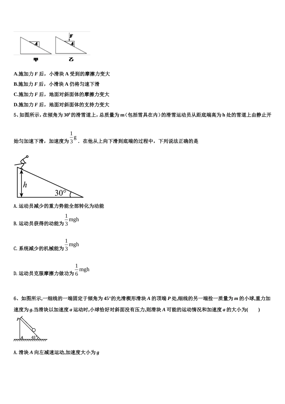 2023届湖北省枝江市部分高中物理高一上期末考试试题含解析_第2页