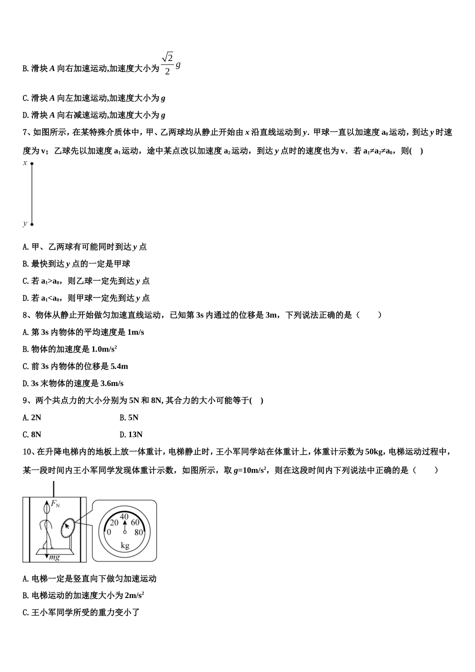 2023届湖北省枝江市部分高中物理高一上期末考试试题含解析_第3页