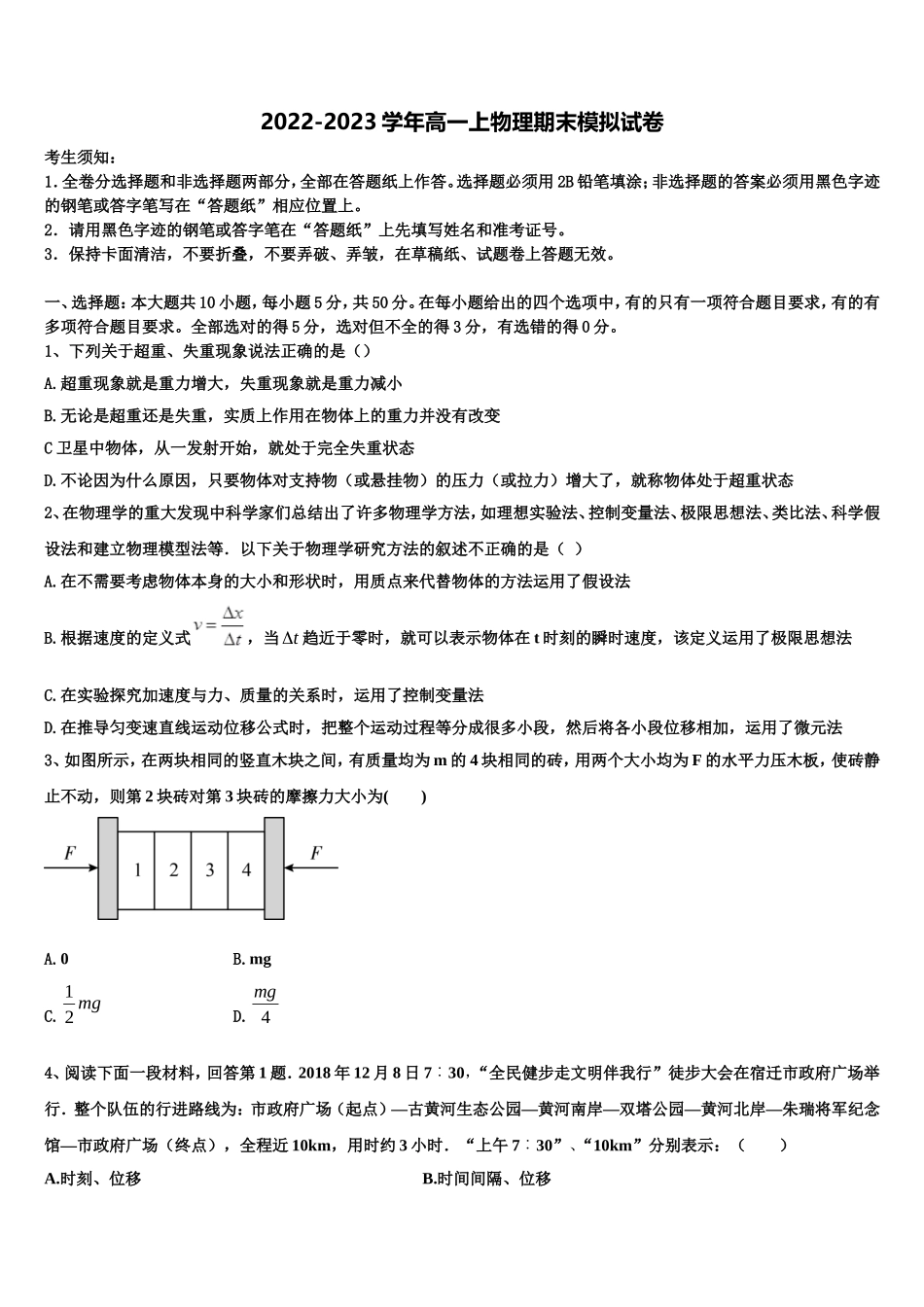 山东省临沂市某重点中学2022-2023学年物理高一上期末预测试题含解析_第1页