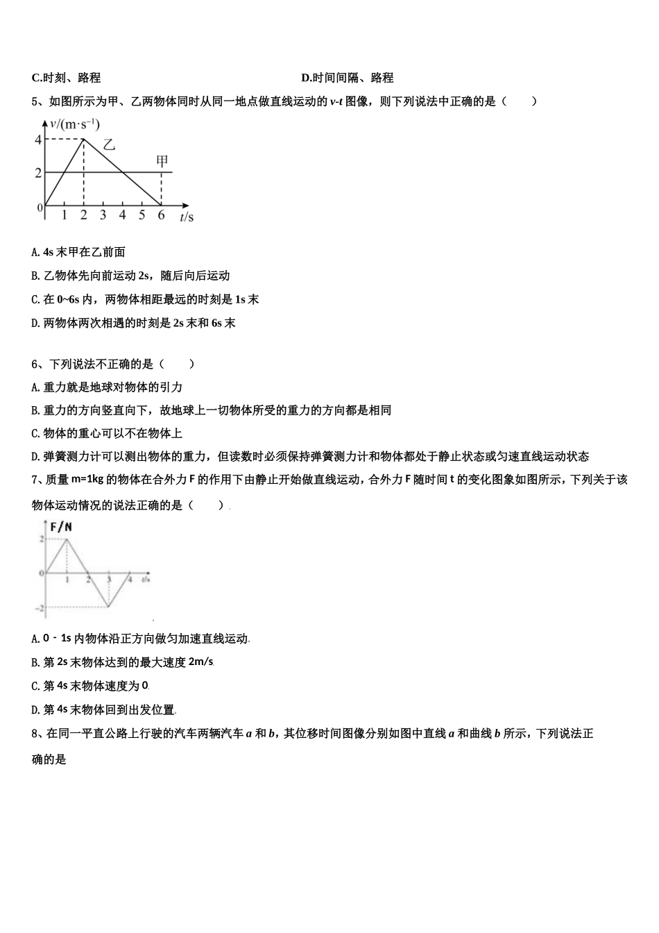 山东省临沂市某重点中学2022-2023学年物理高一上期末预测试题含解析_第2页